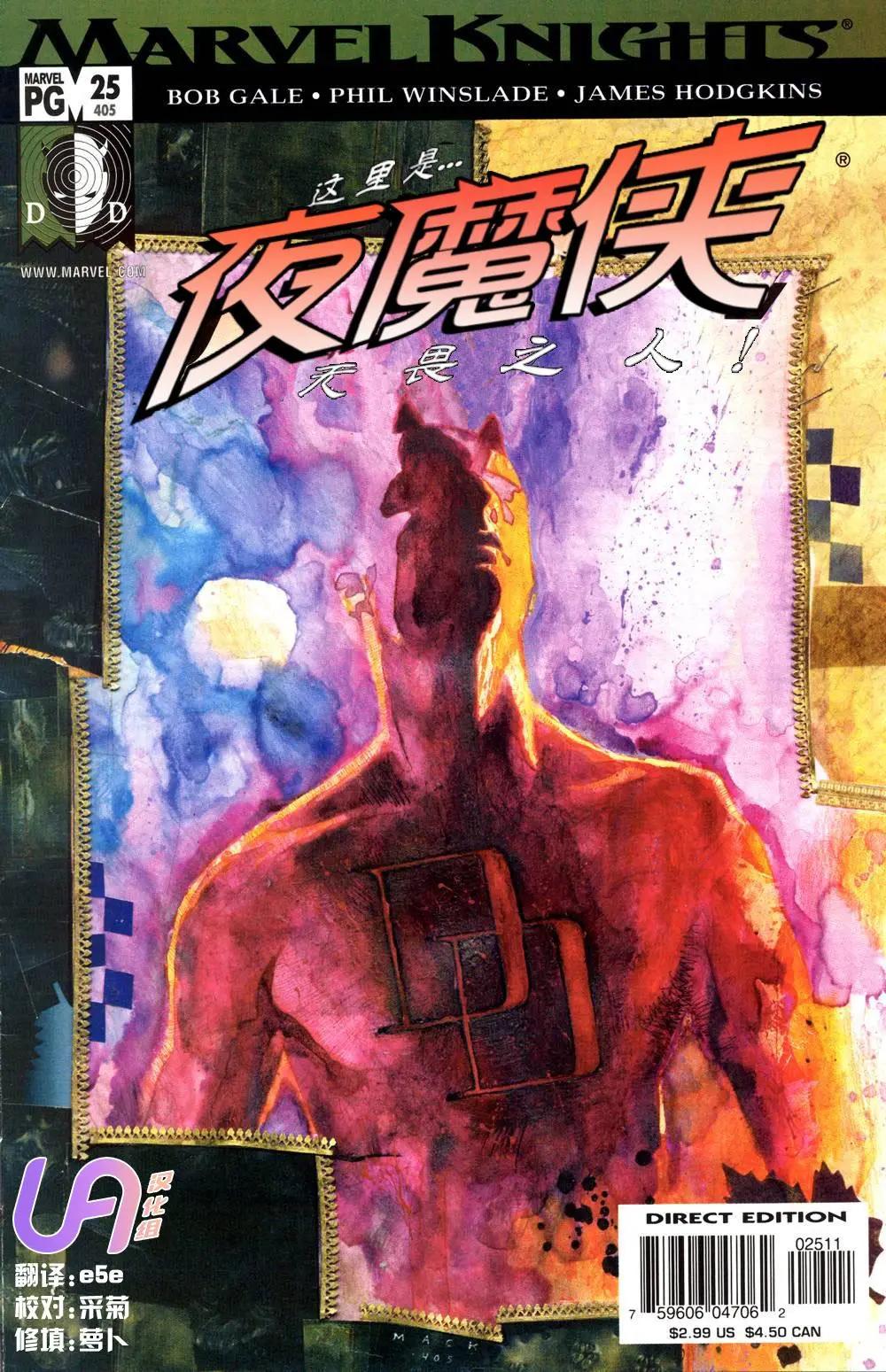 《夜魔侠V2》第25卷 第1页
