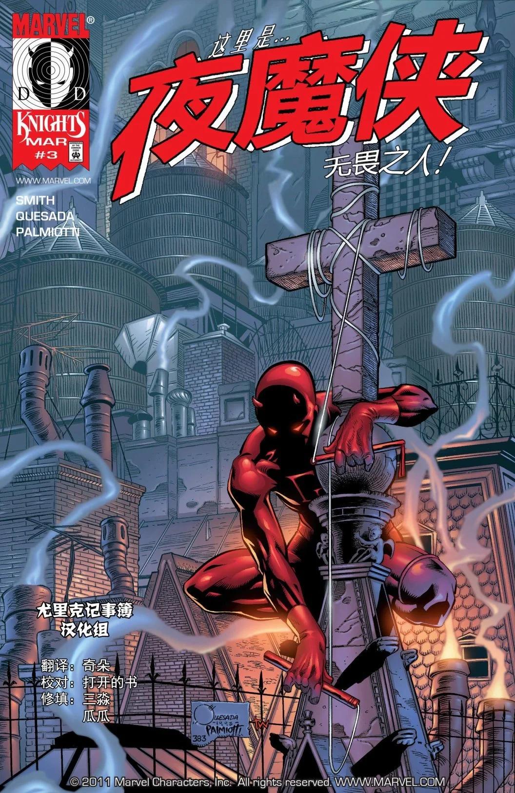 《夜魔侠V2》第03卷 第1页