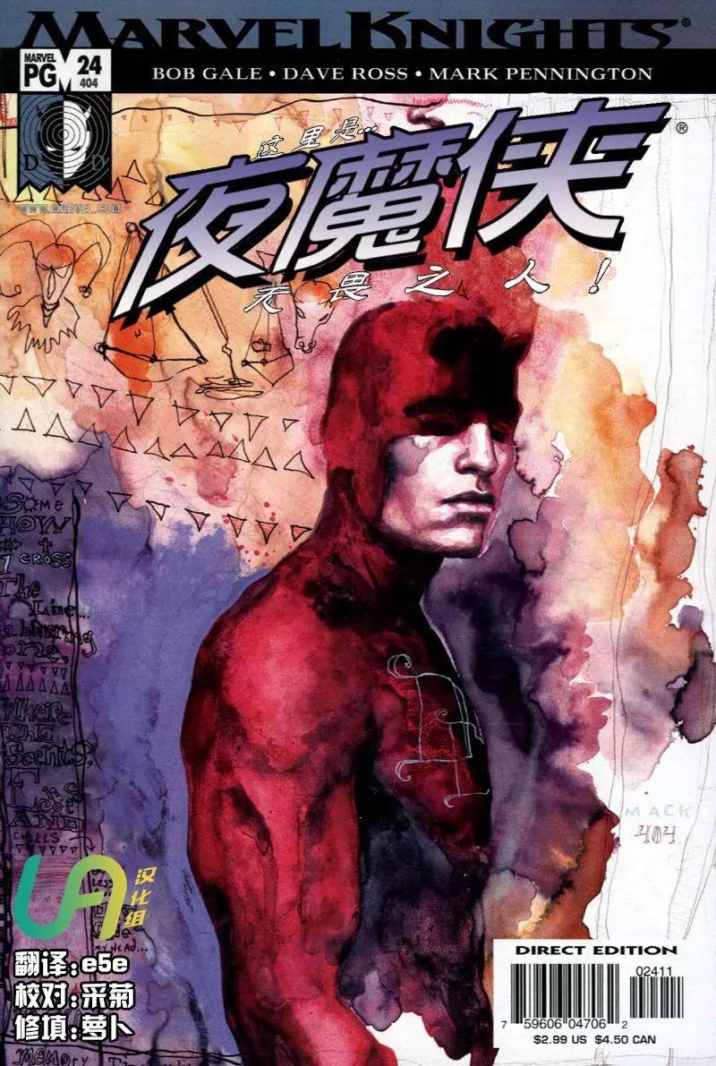 《夜魔侠V2》第24卷 第1页