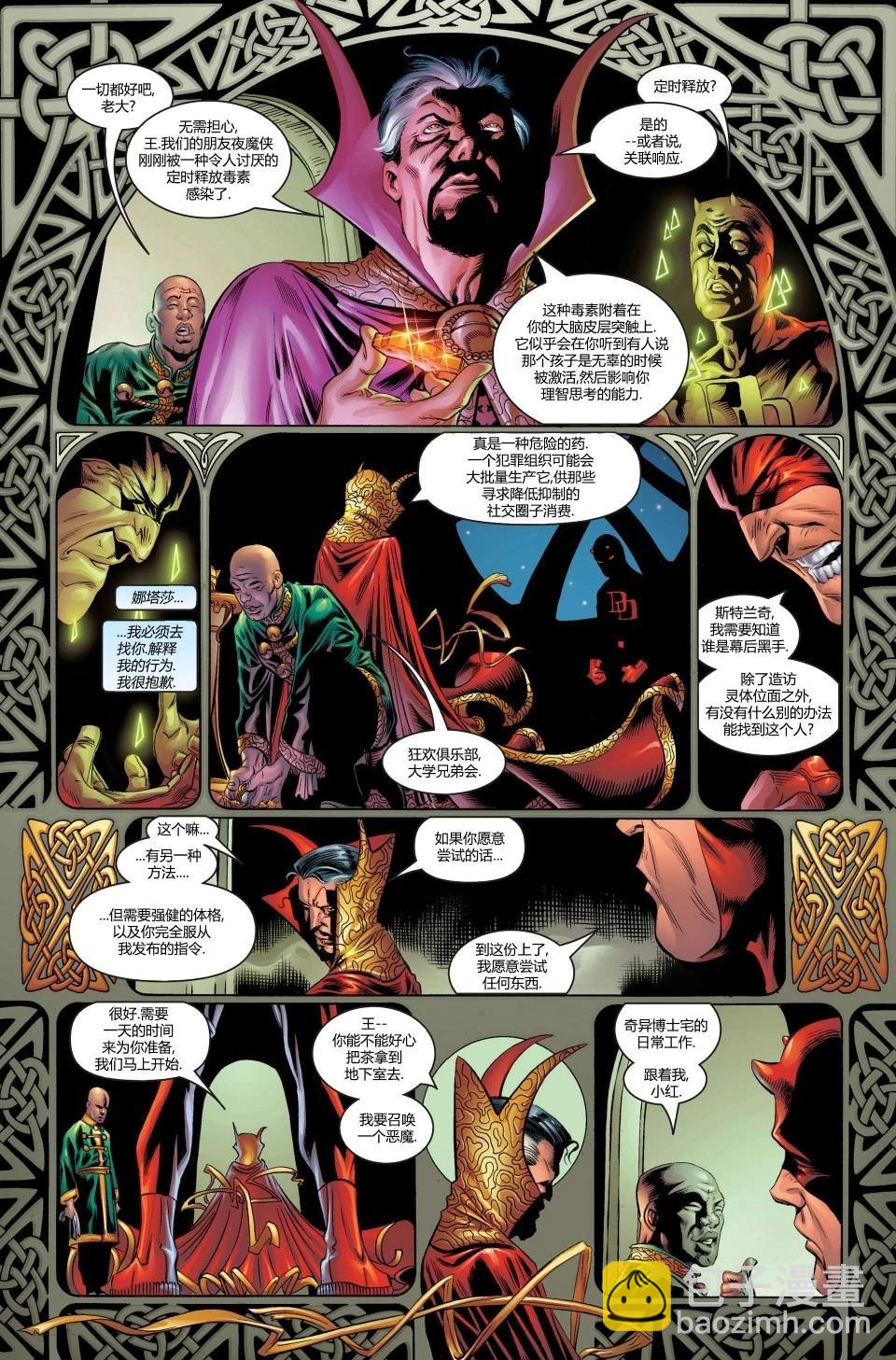 《夜魔侠V2》第05卷 第6页