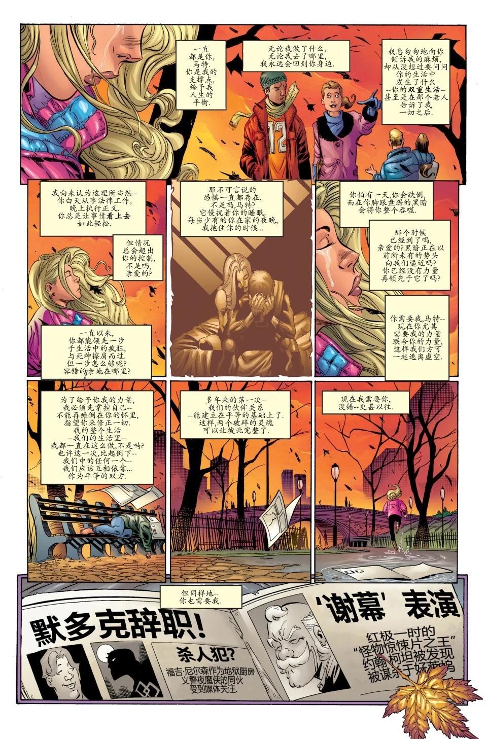 《夜魔侠V2》第05卷 第8页