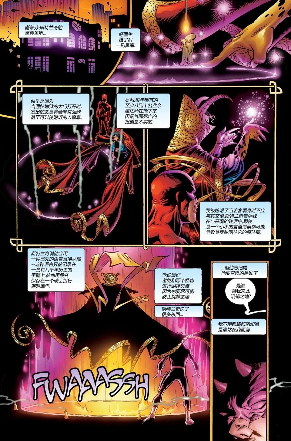 《夜魔侠V2》第05卷 第9页