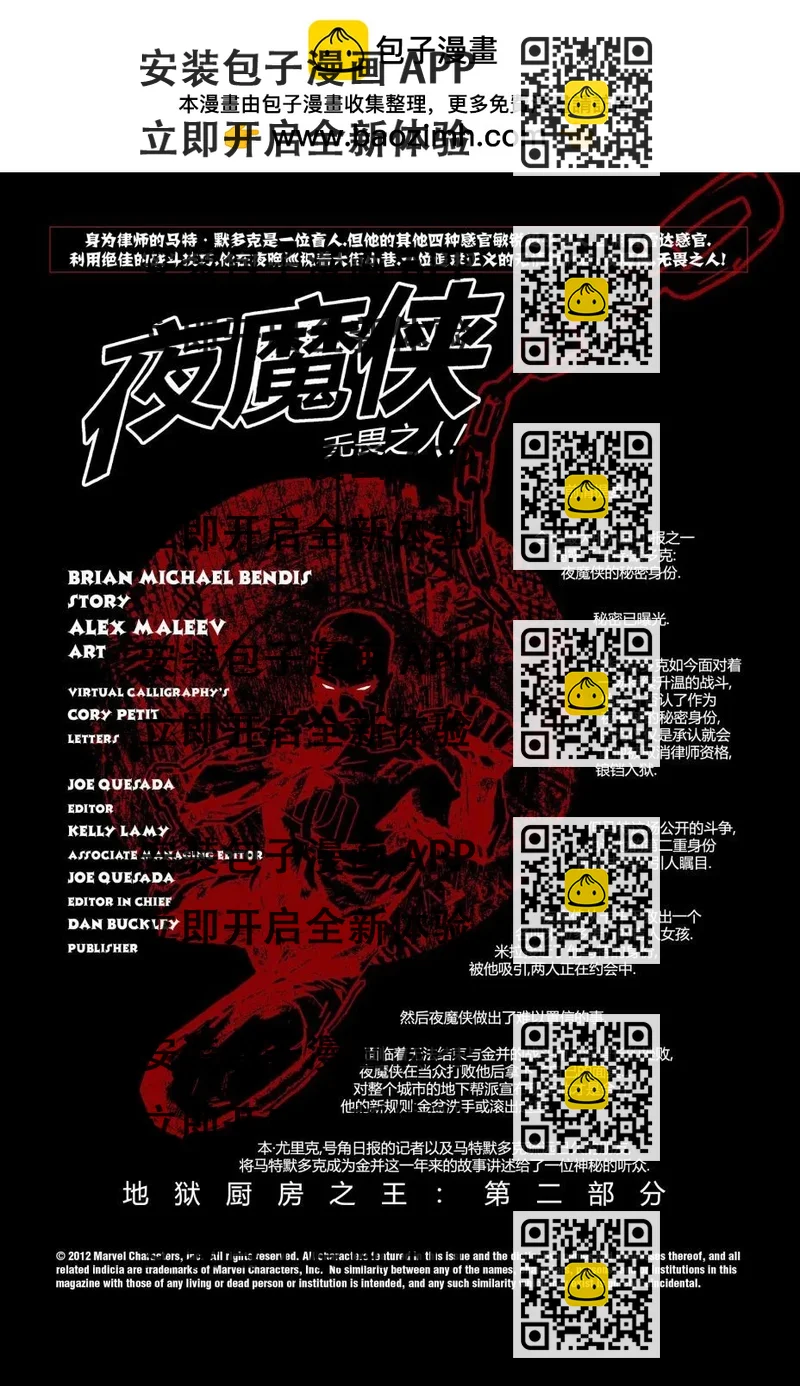 《夜魔侠V2》第57卷 第2页