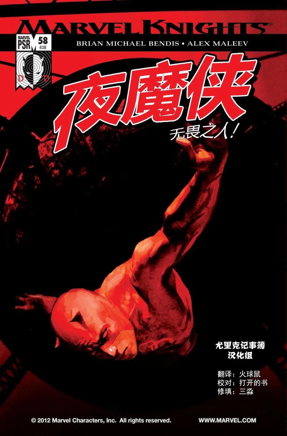 《夜魔侠V2》第58卷 第1页