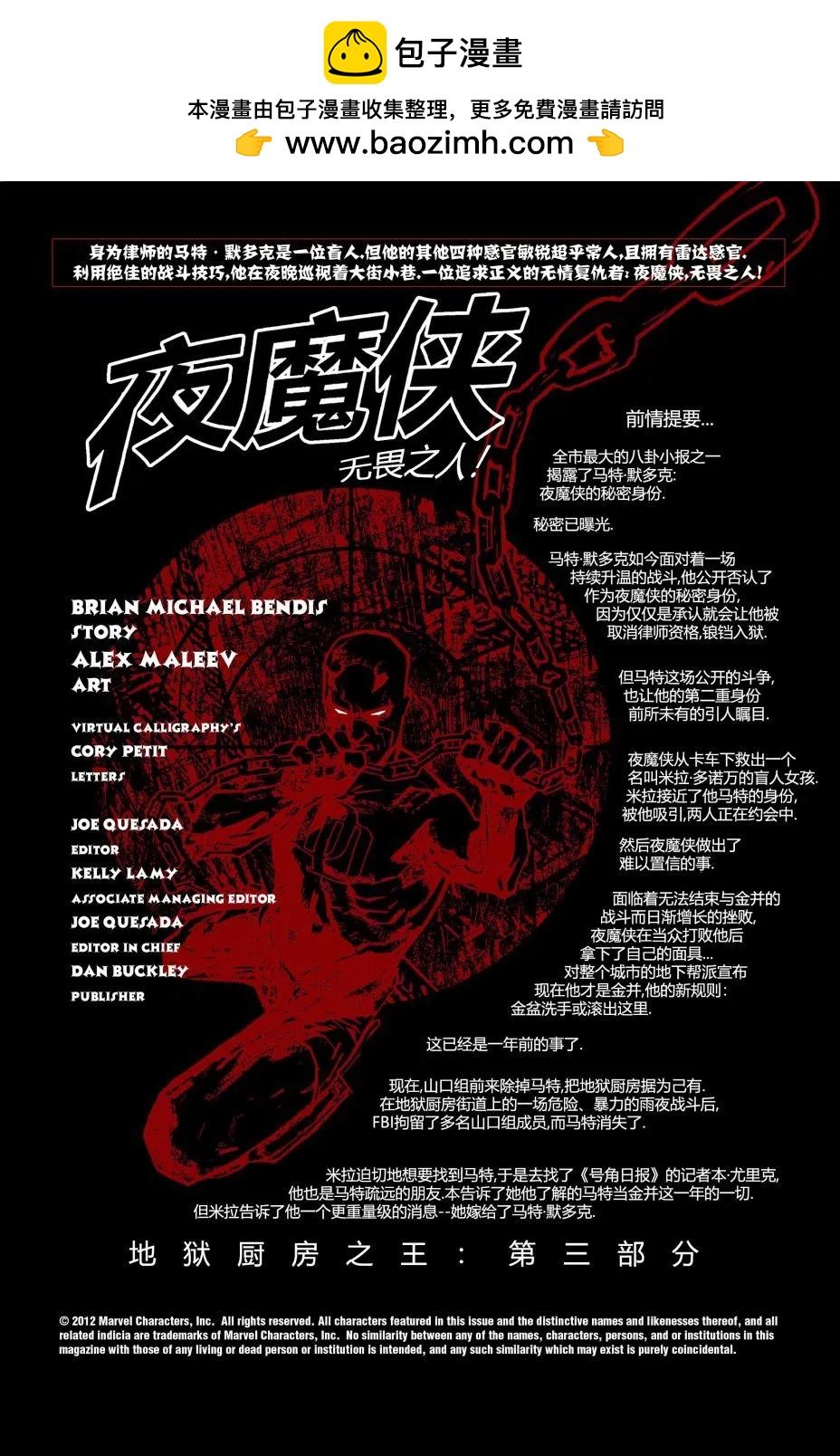《夜魔侠V2》第58卷 第2页