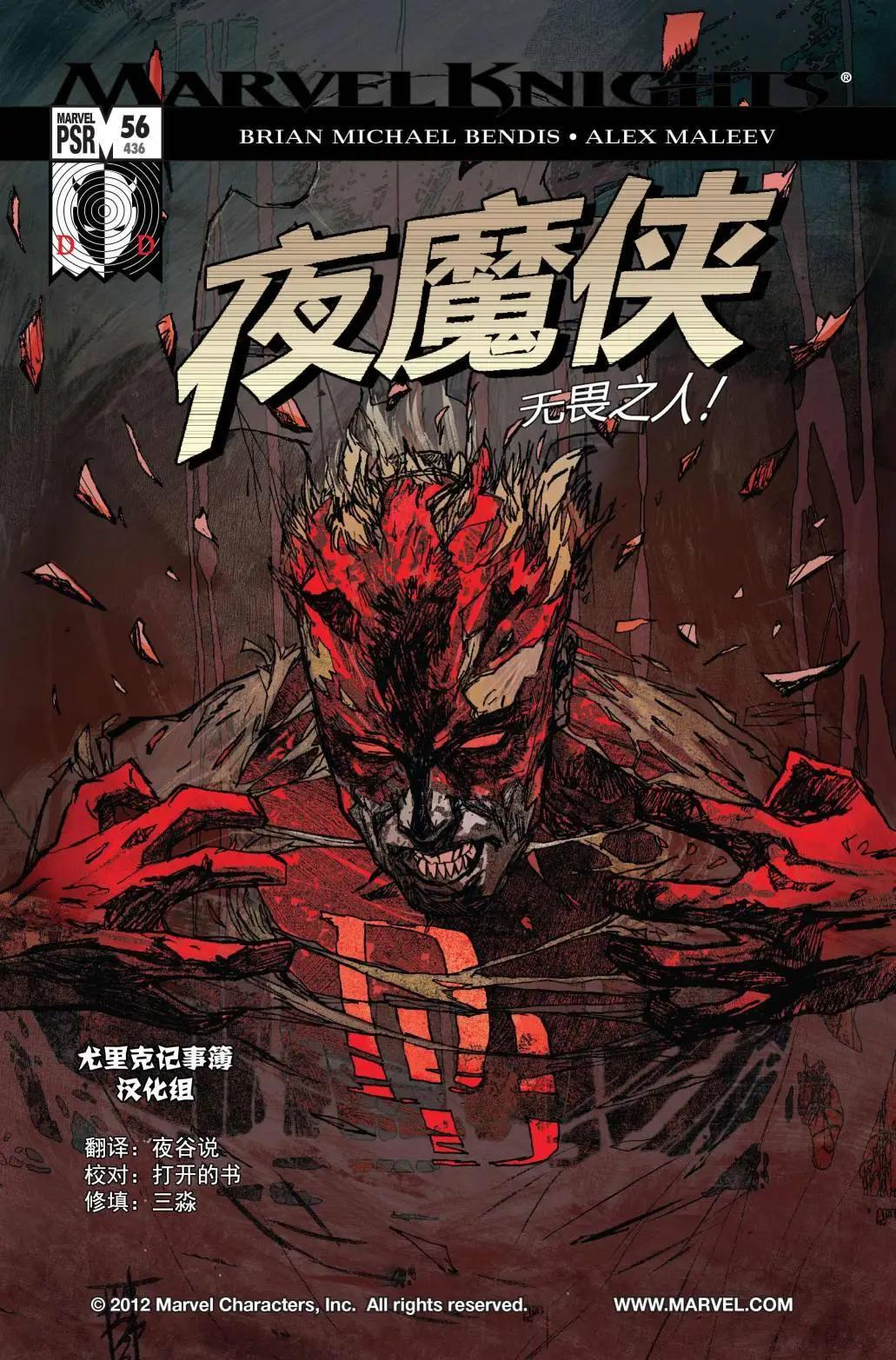 《夜魔侠V2》第56卷 第1页
