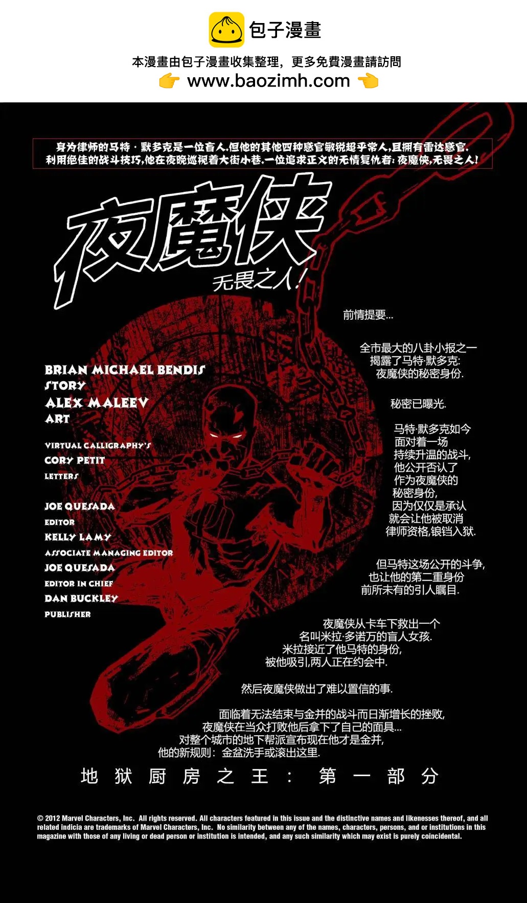 《夜魔侠V2》第56卷 第2页