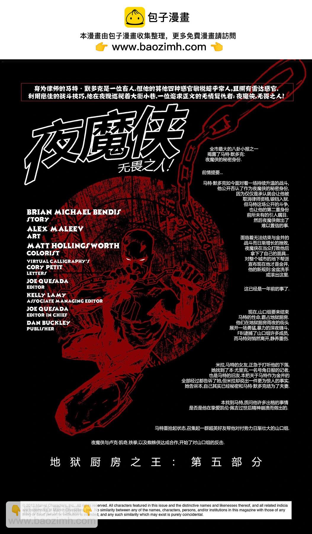 《夜魔侠V2》第60卷 第2页