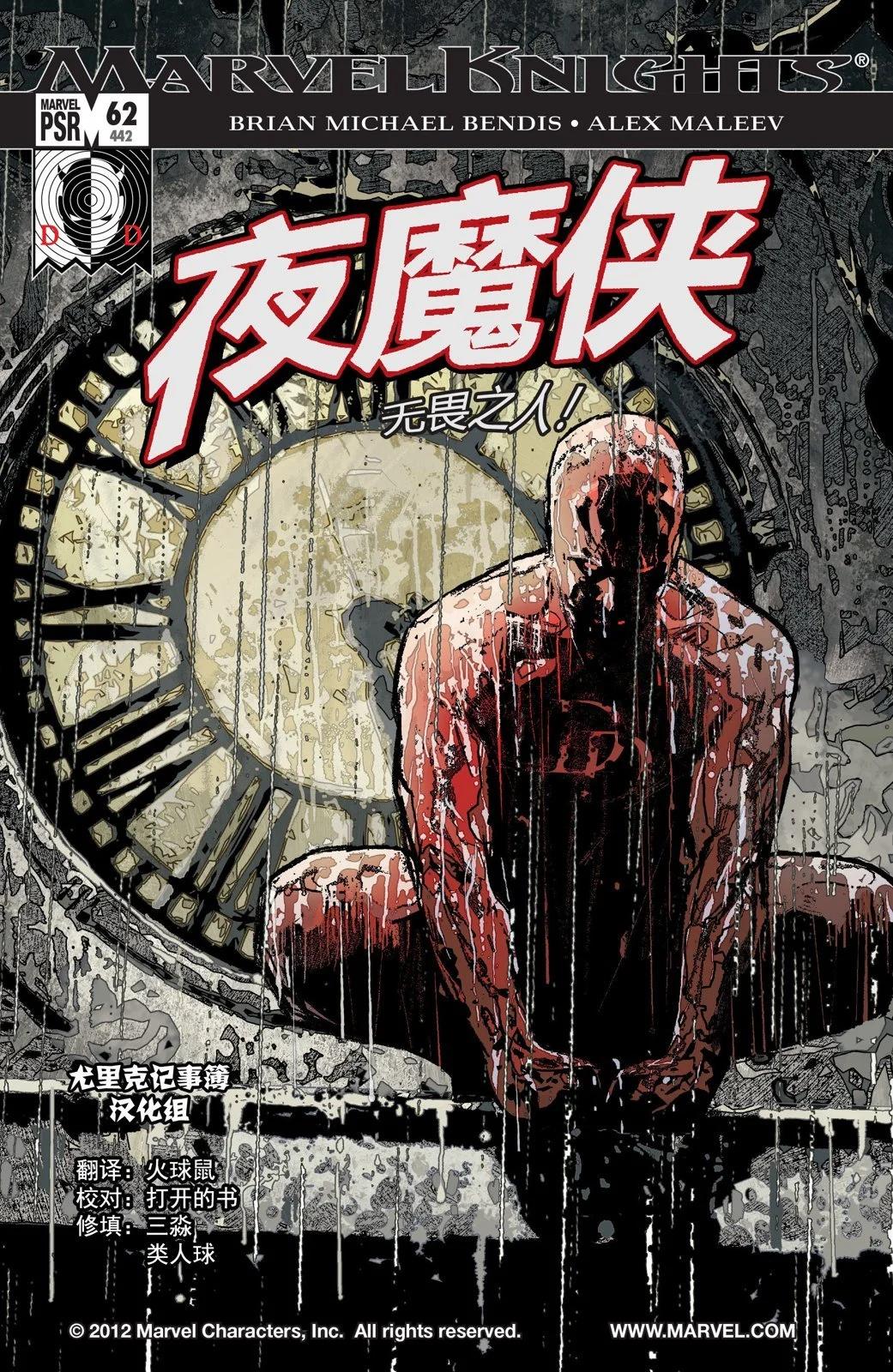 《夜魔侠V2》第62卷 第1页