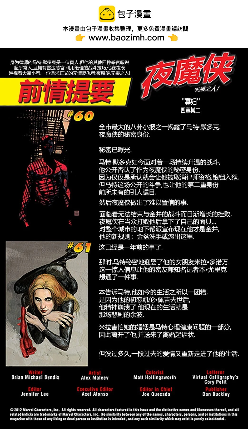 《夜魔侠V2》第62卷 第2页