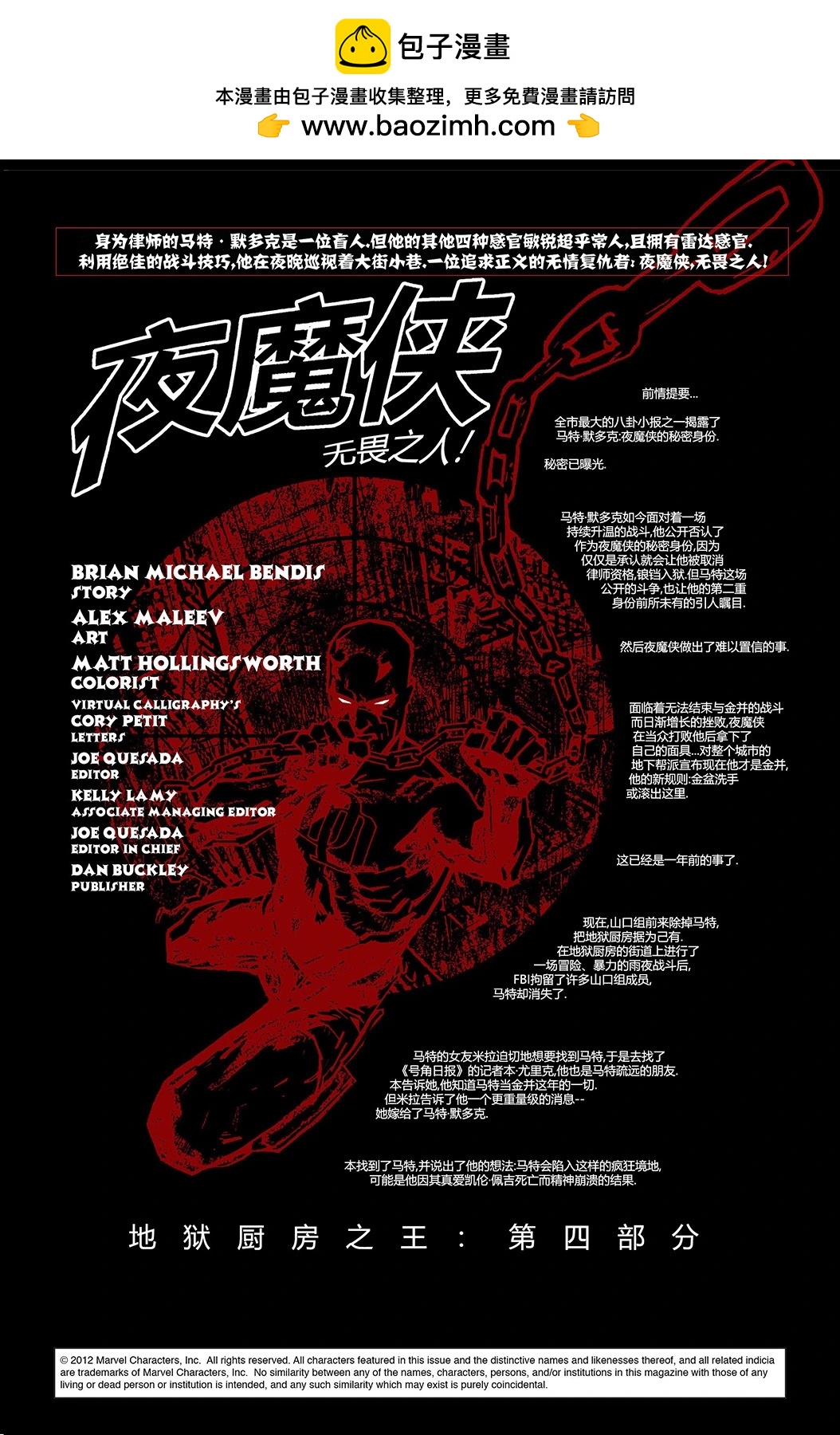 《夜魔侠V2》第59卷 第2页