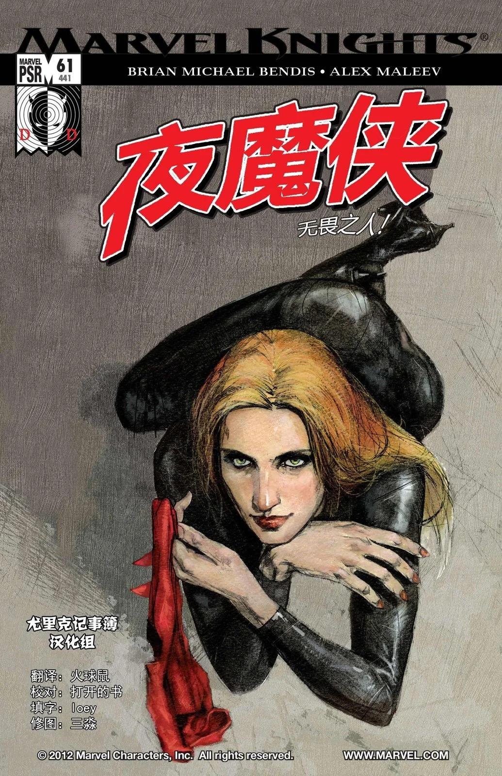 《夜魔侠V2》第61卷 第1页