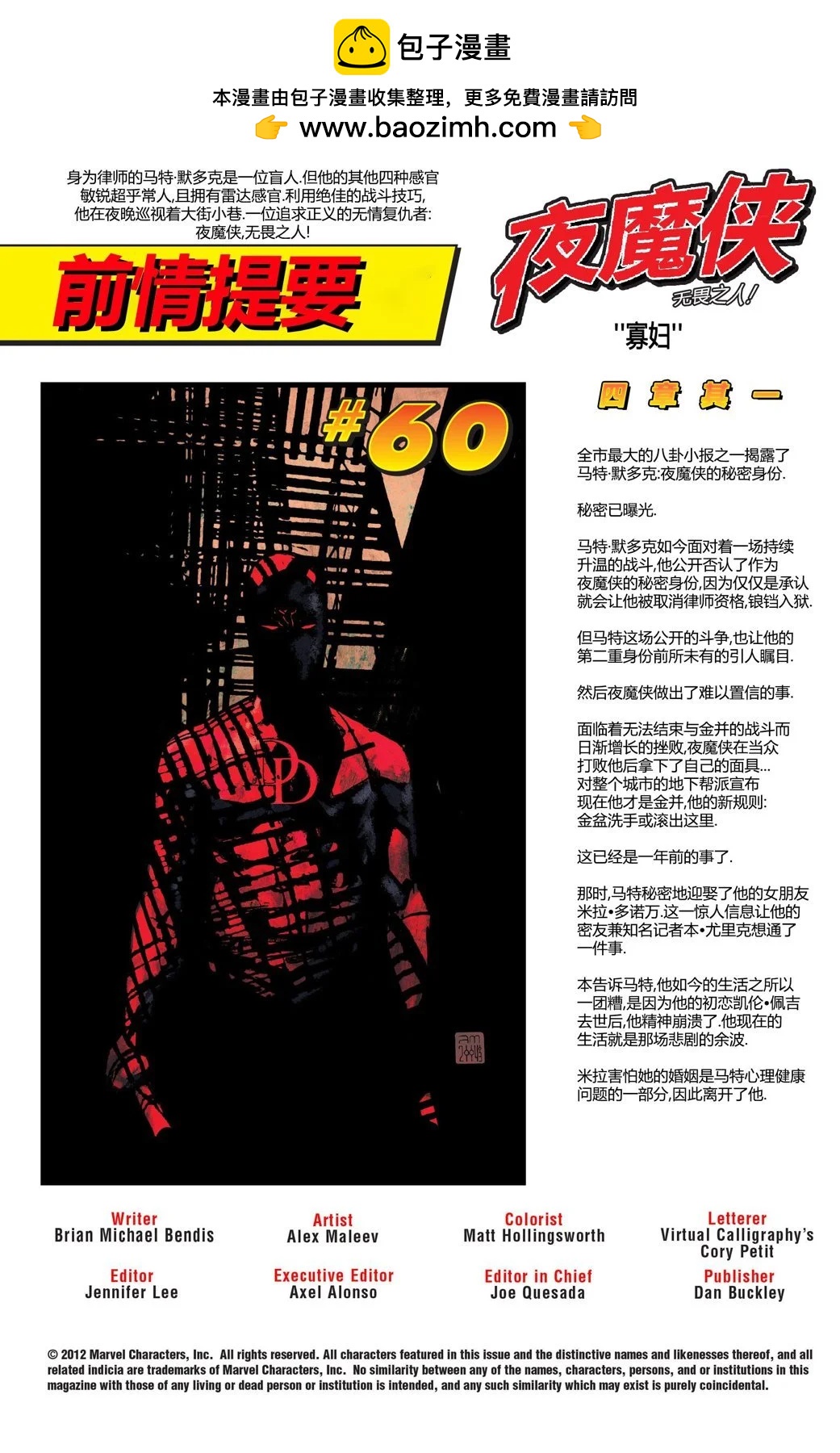 《夜魔侠V2》第61卷 第2页