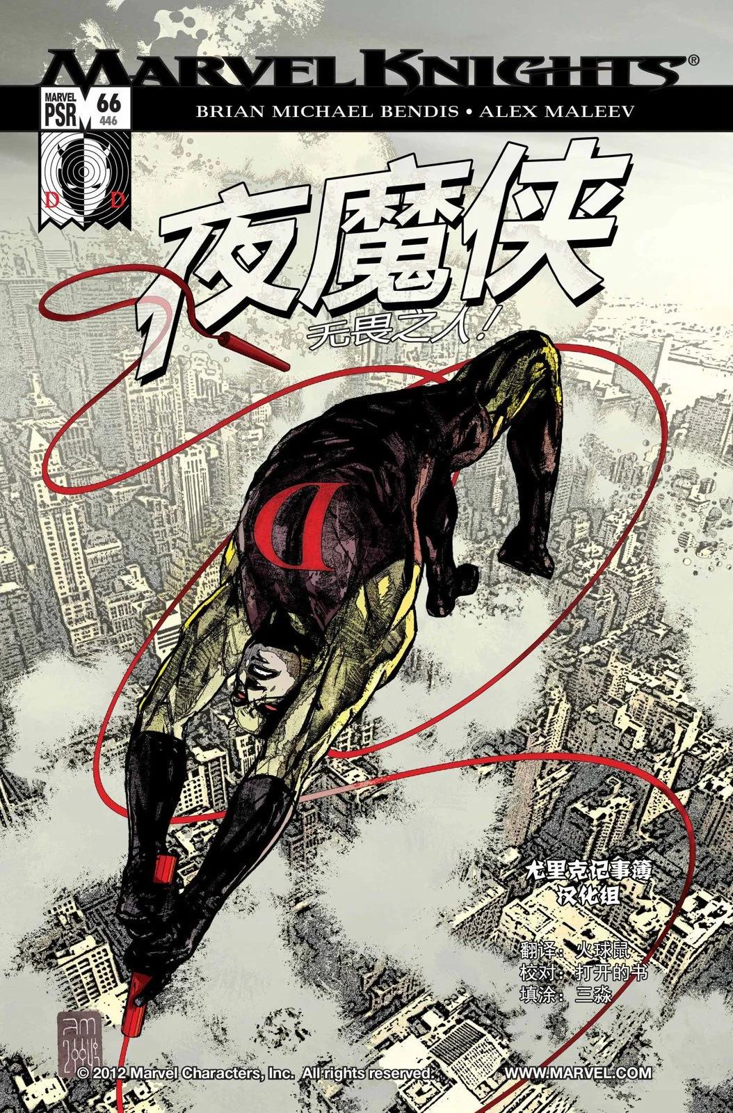 《夜魔侠V2》第66卷 第1页