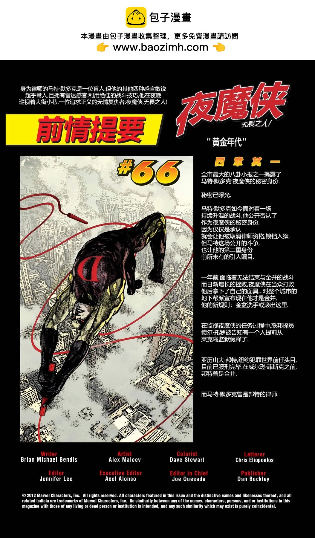 《夜魔侠V2》第66卷 第2页