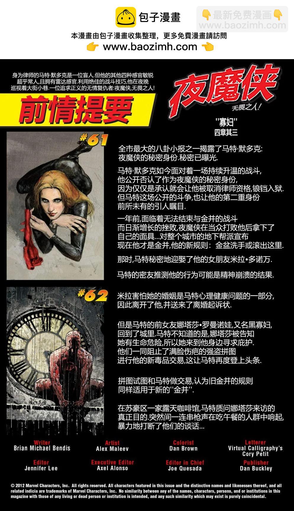 《夜魔侠V2》第63卷 第2页