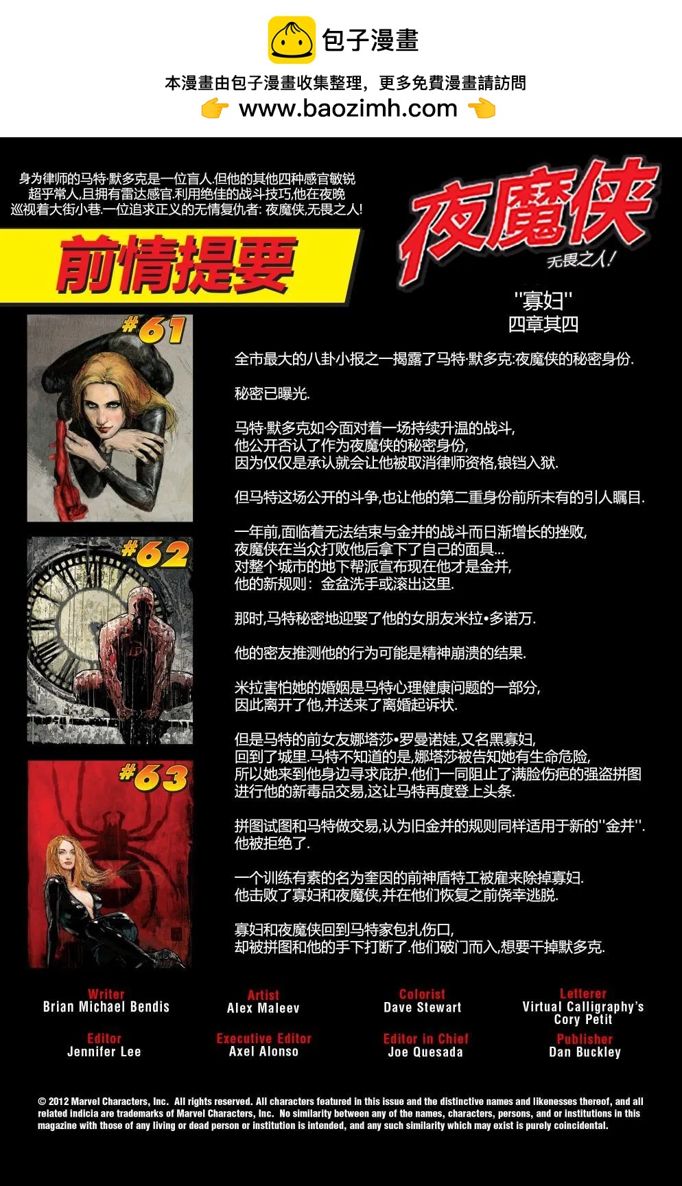 《夜魔侠V2》第64卷 第2页