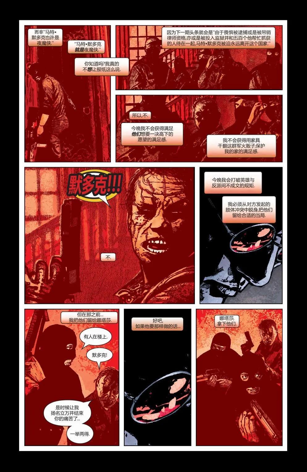 《夜魔侠V2》第64卷 第7页