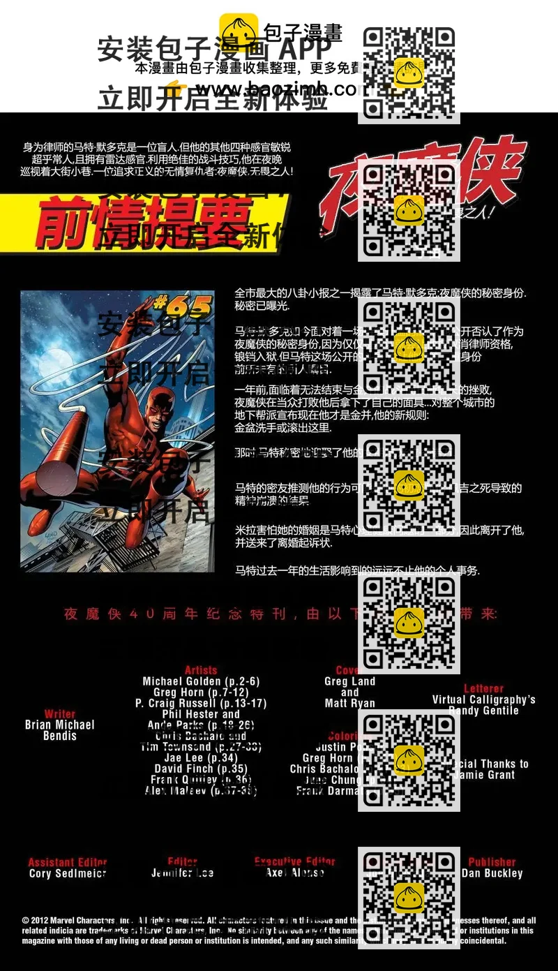 《夜魔侠V2》第65卷 第2页