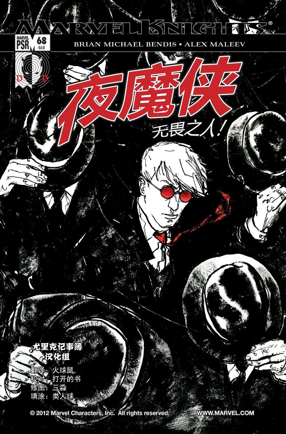 《夜魔侠V2》第68卷 第1页