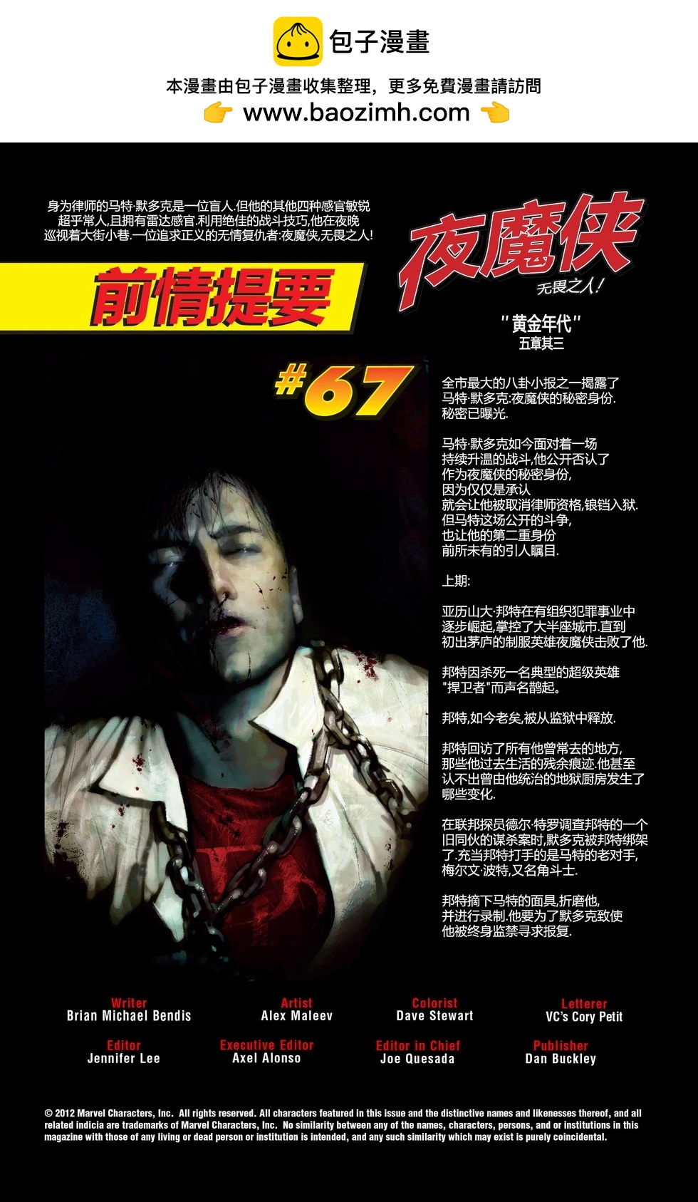 《夜魔侠V2》第68卷 第2页