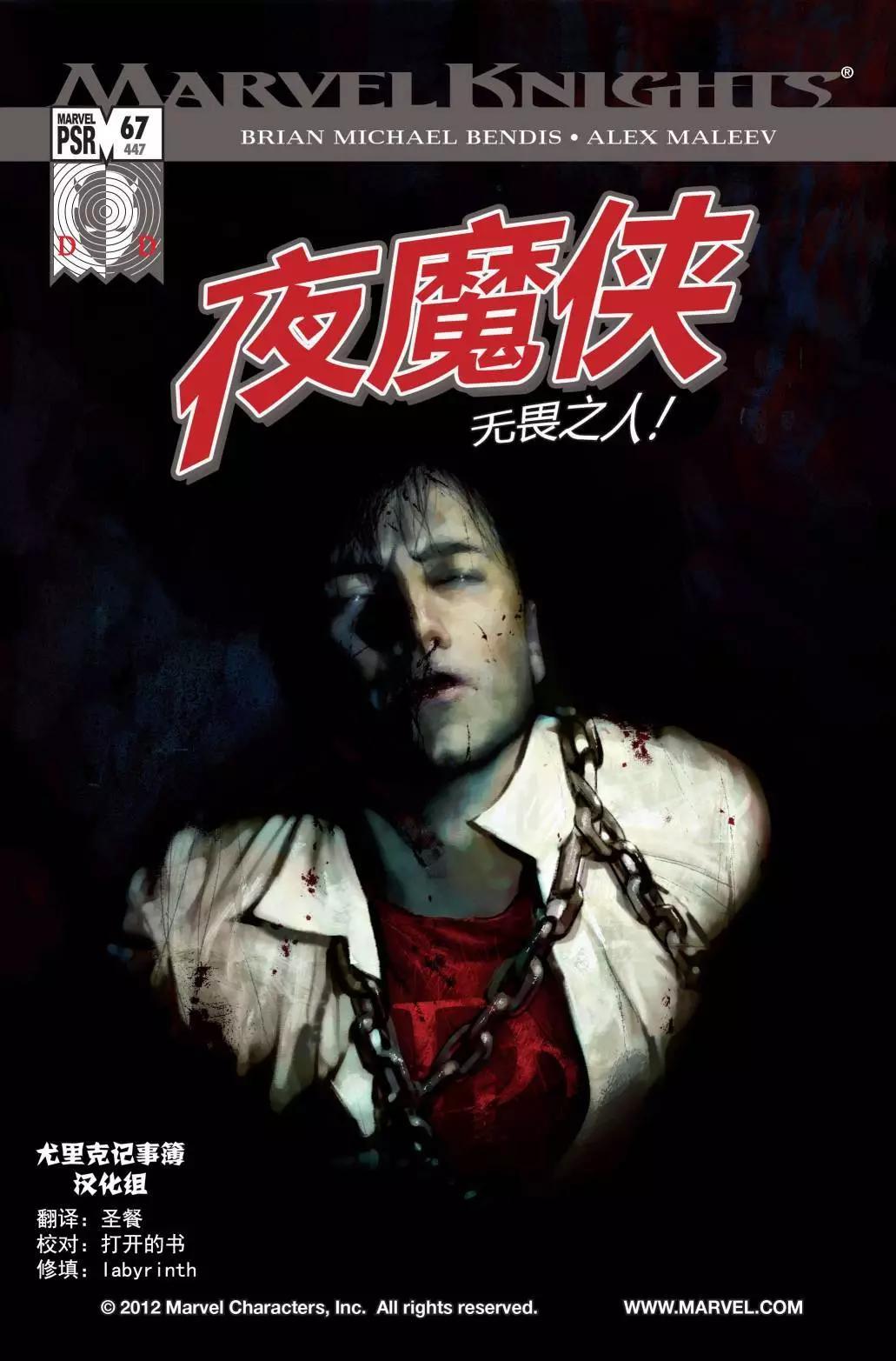 《夜魔侠V2》第67卷 第1页