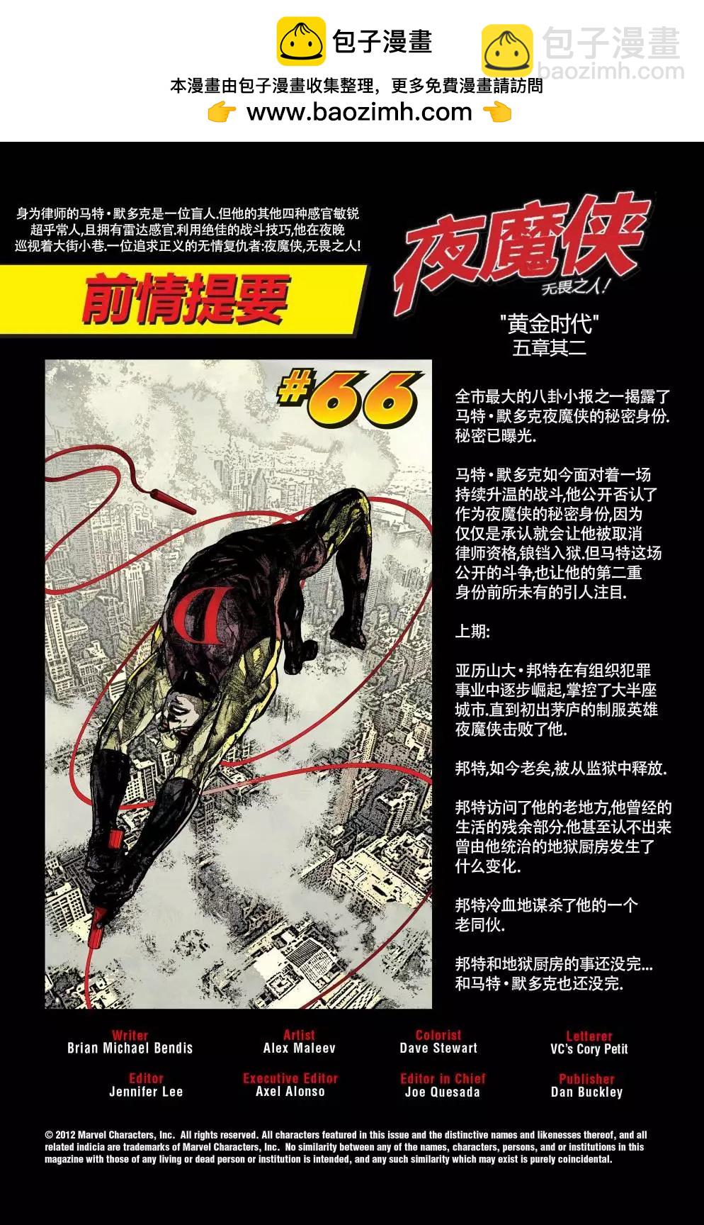 《夜魔侠V2》第67卷 第2页