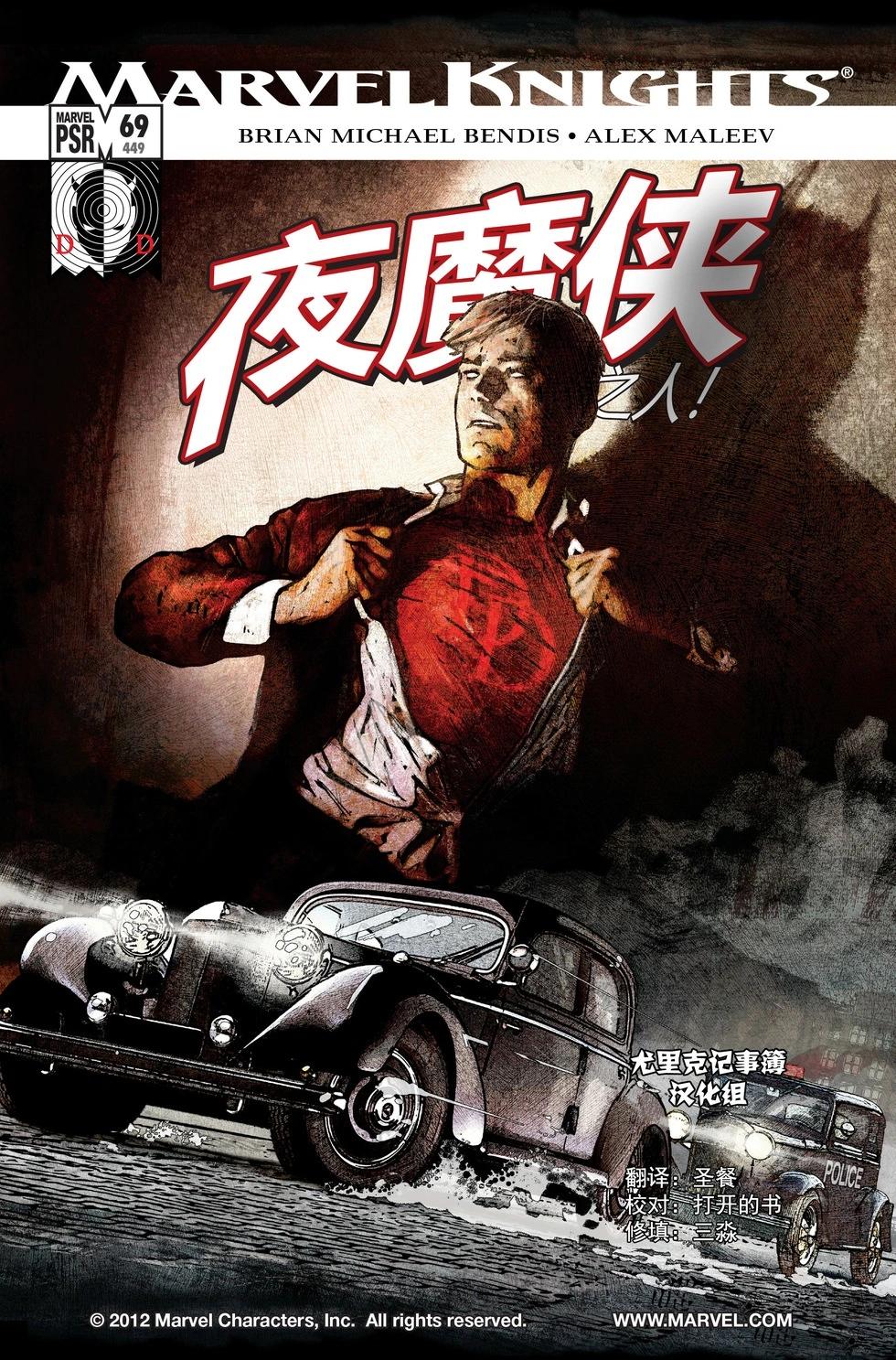 《夜魔侠V2》第69卷 第1页