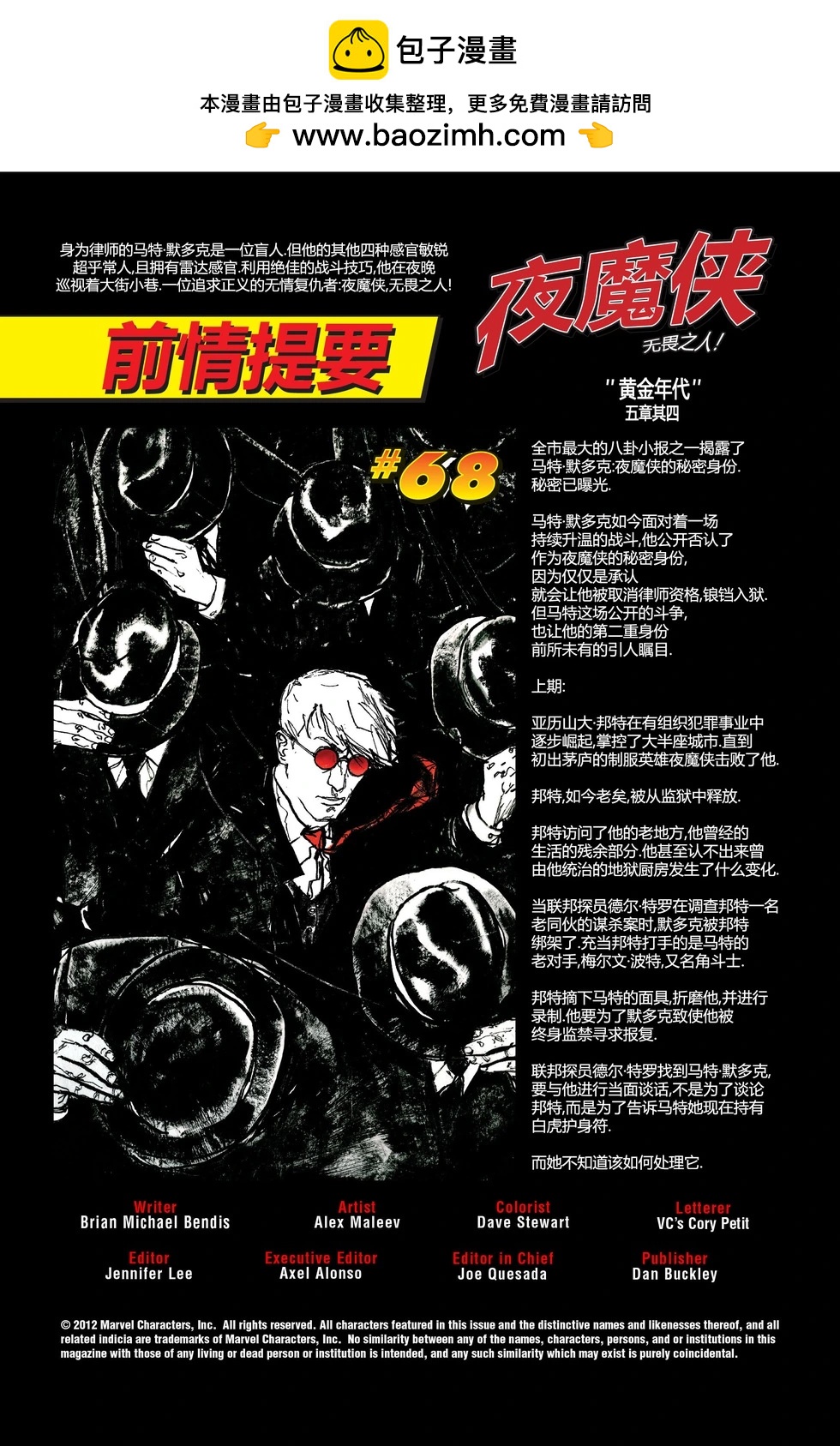《夜魔侠V2》第69卷 第2页