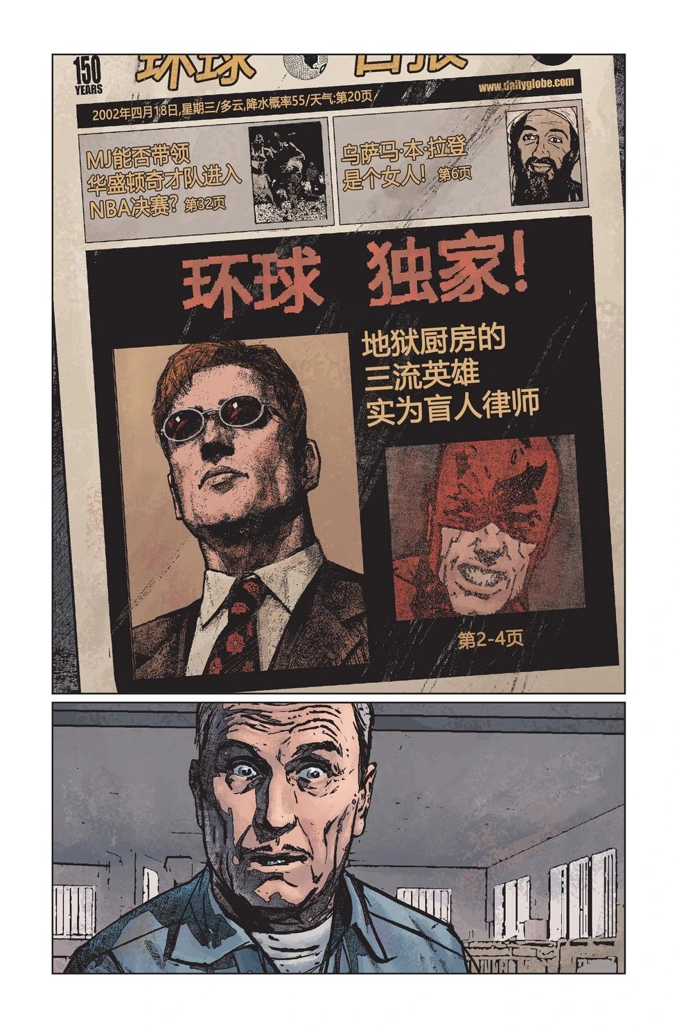 《夜魔侠V2》第69卷 第4页