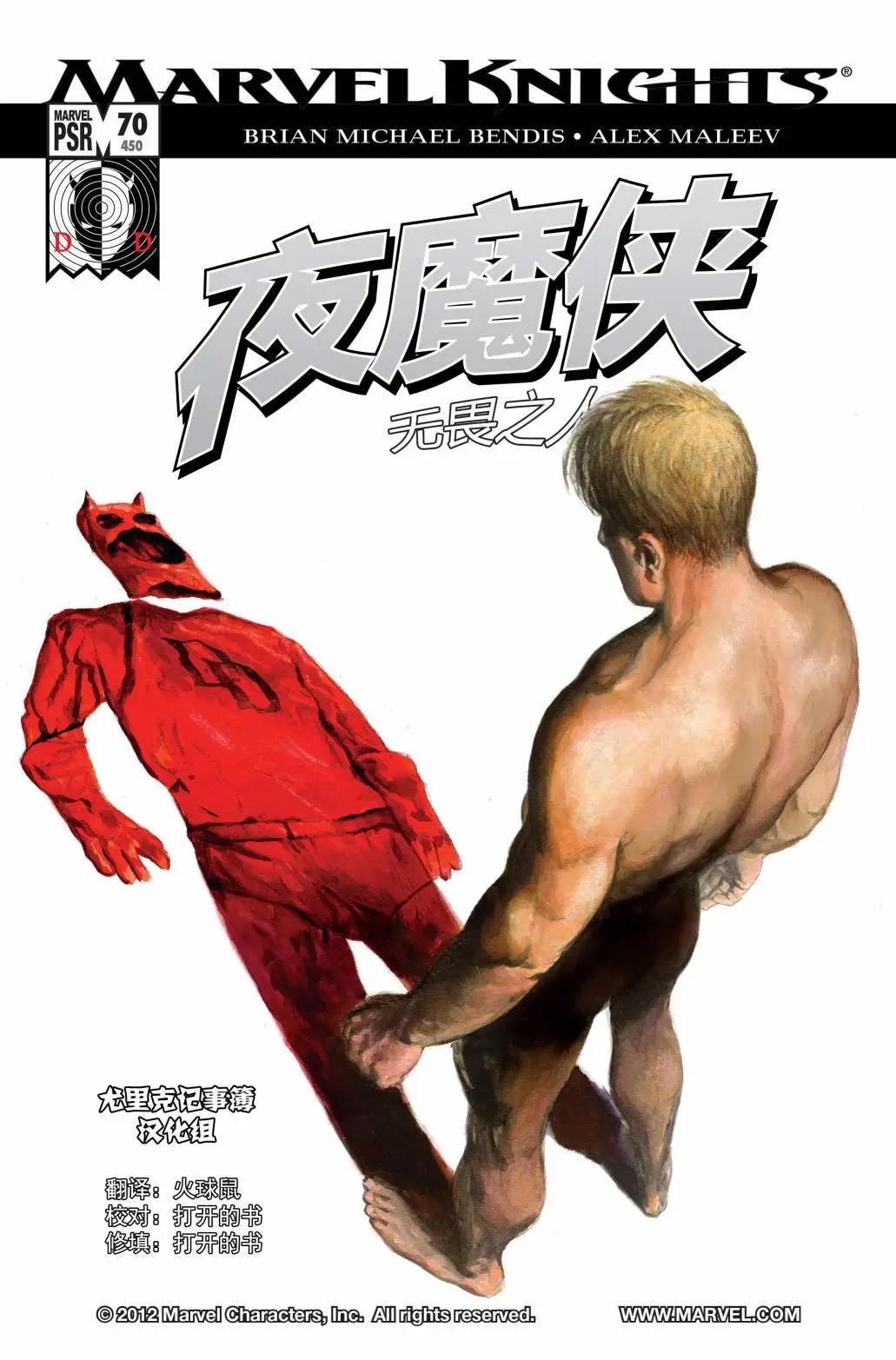 《夜魔侠V2》第70卷 第1页