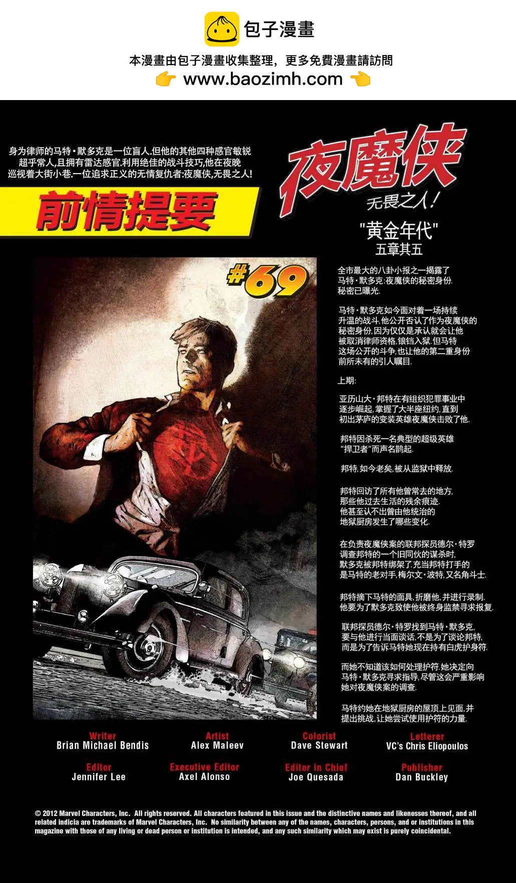 《夜魔侠V2》第70卷 第2页