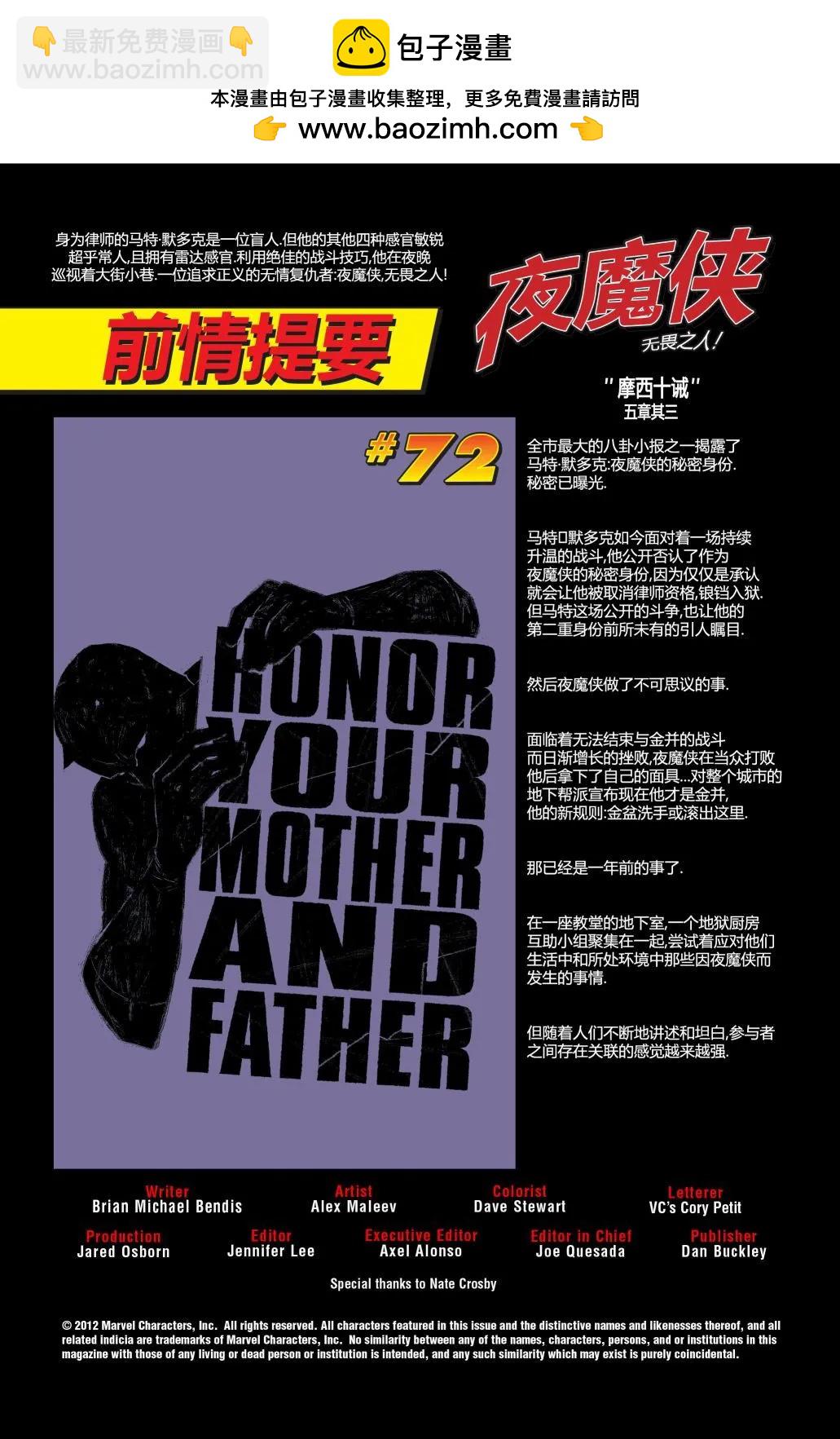 《夜魔侠V2》第73卷 第2页