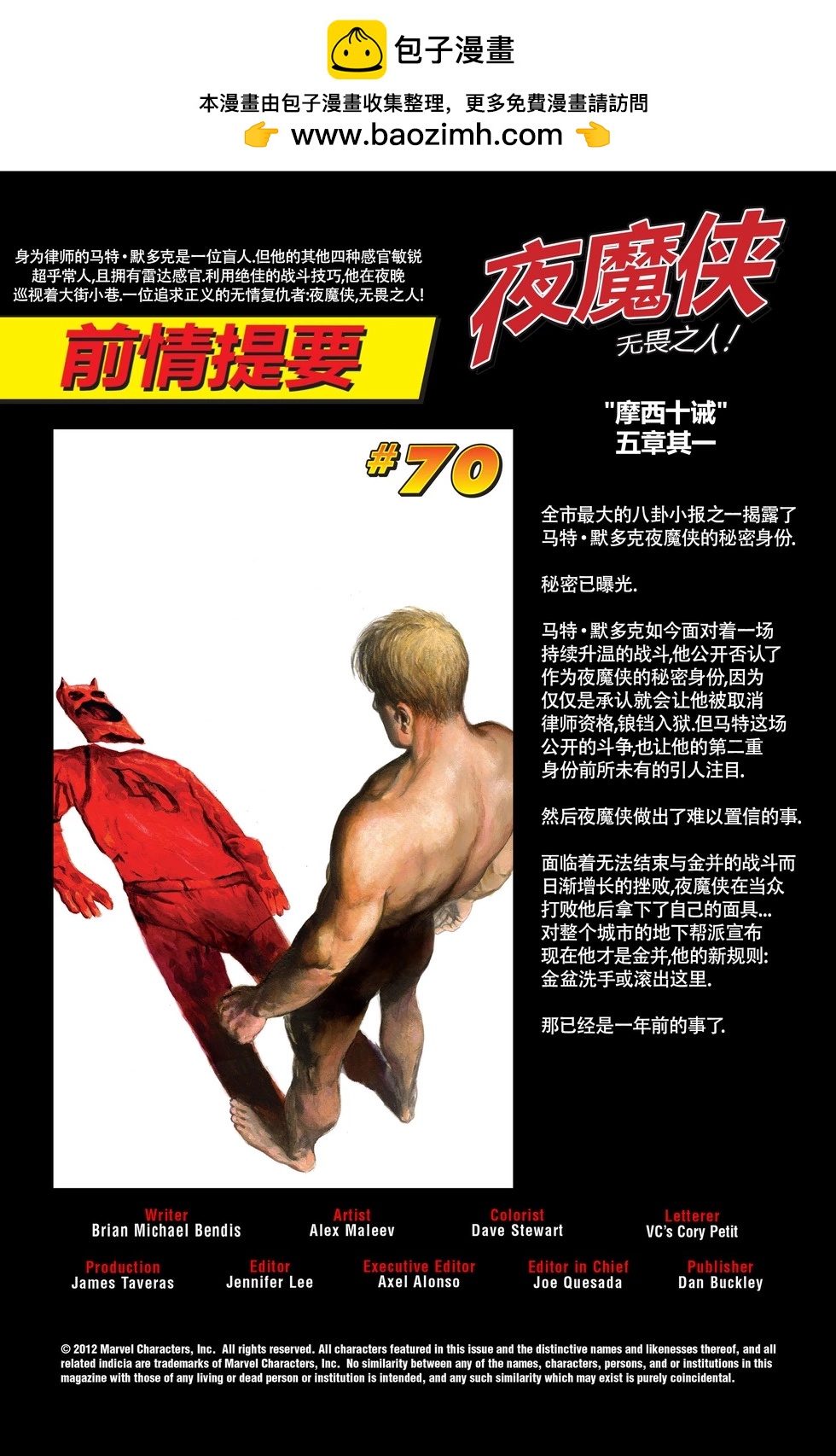 《夜魔侠V2》第71卷 第2页