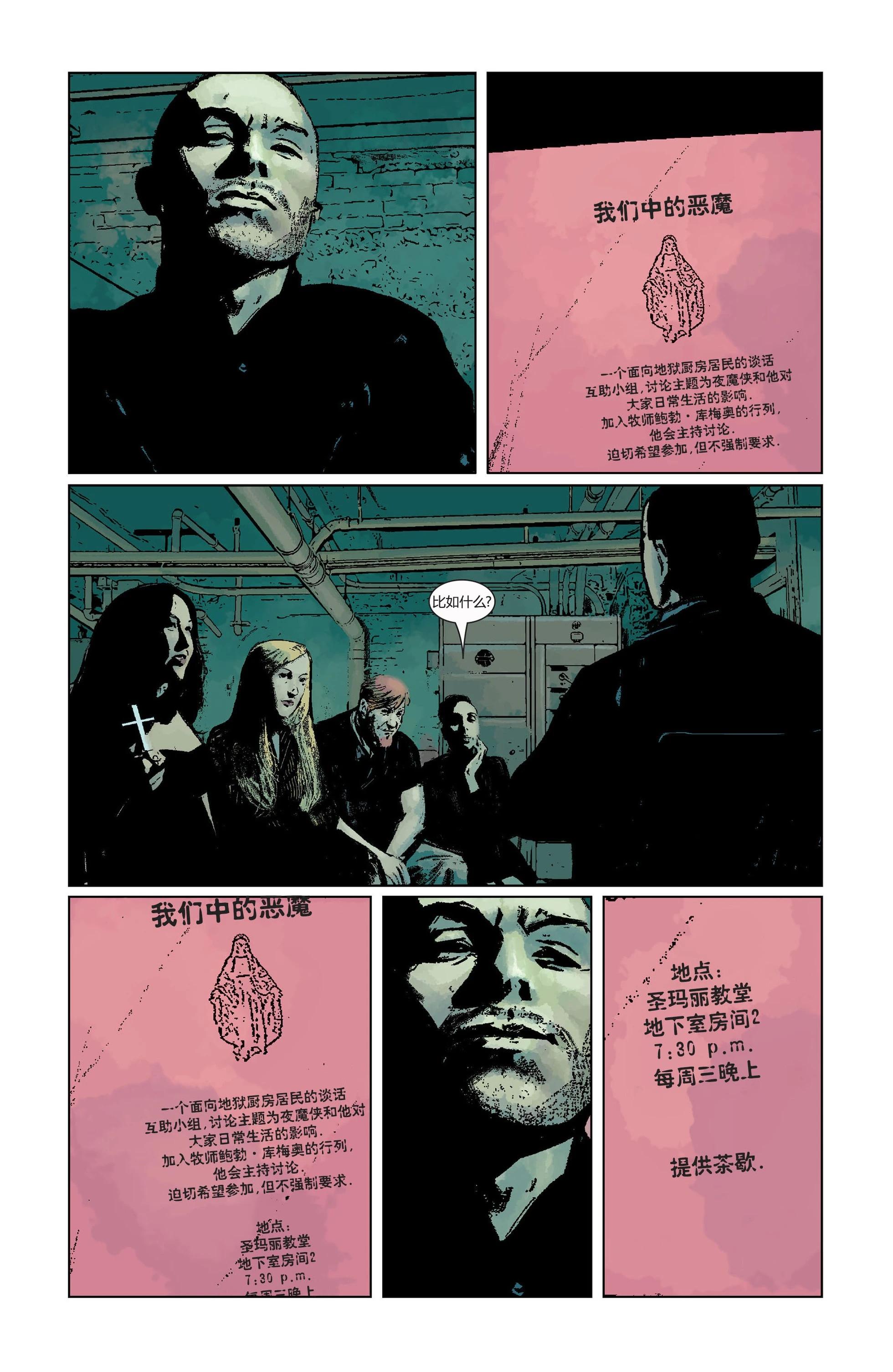 《夜魔侠V2》第72卷 第3页