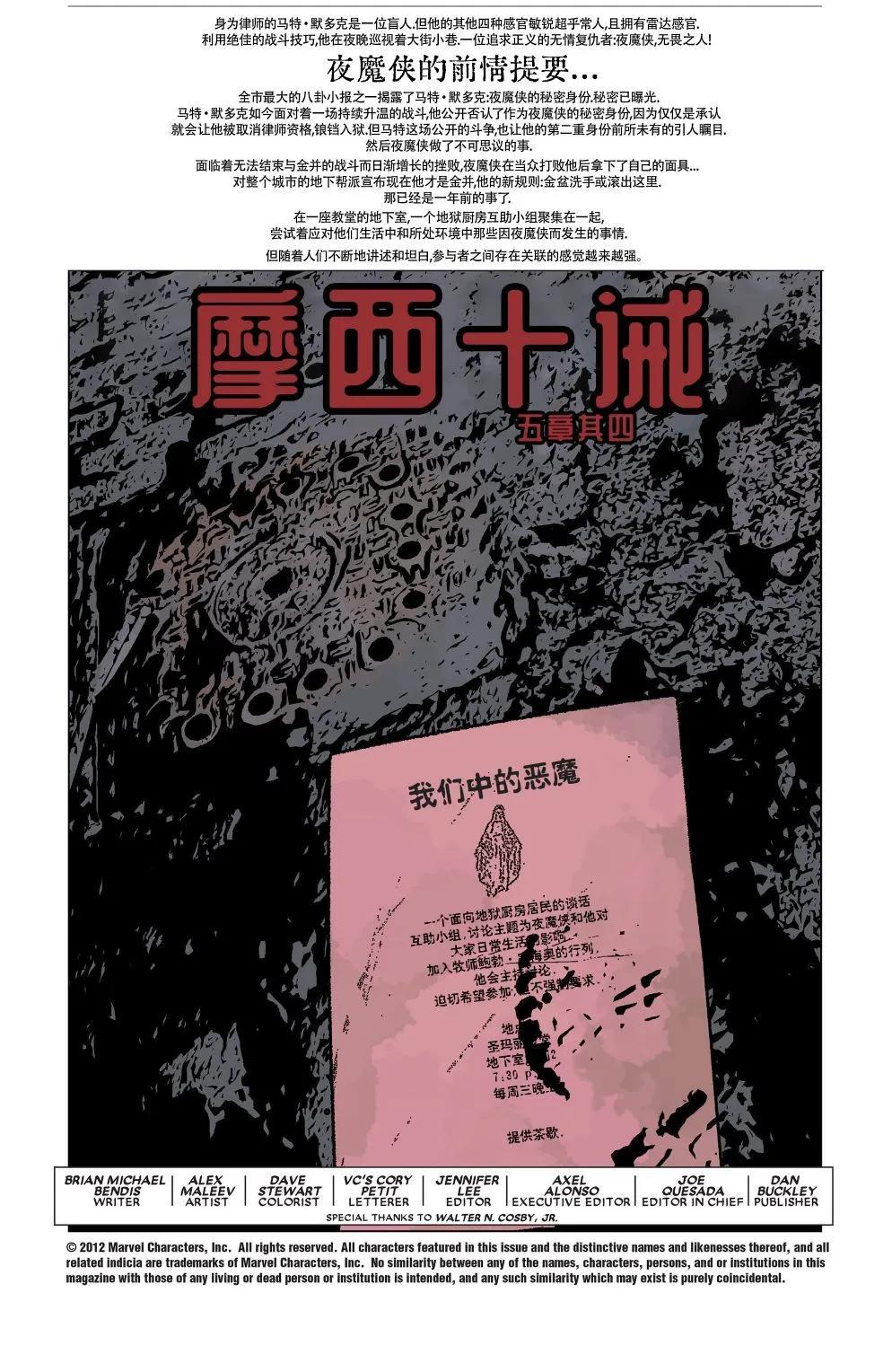 《夜魔侠V2》第74卷 第4页