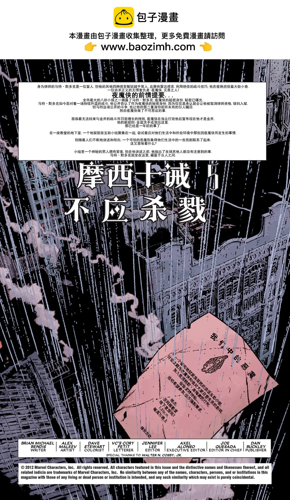 《夜魔侠V2》第75卷 第2页