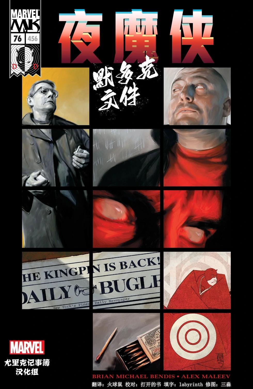 《夜魔侠V2》第77卷 第1页