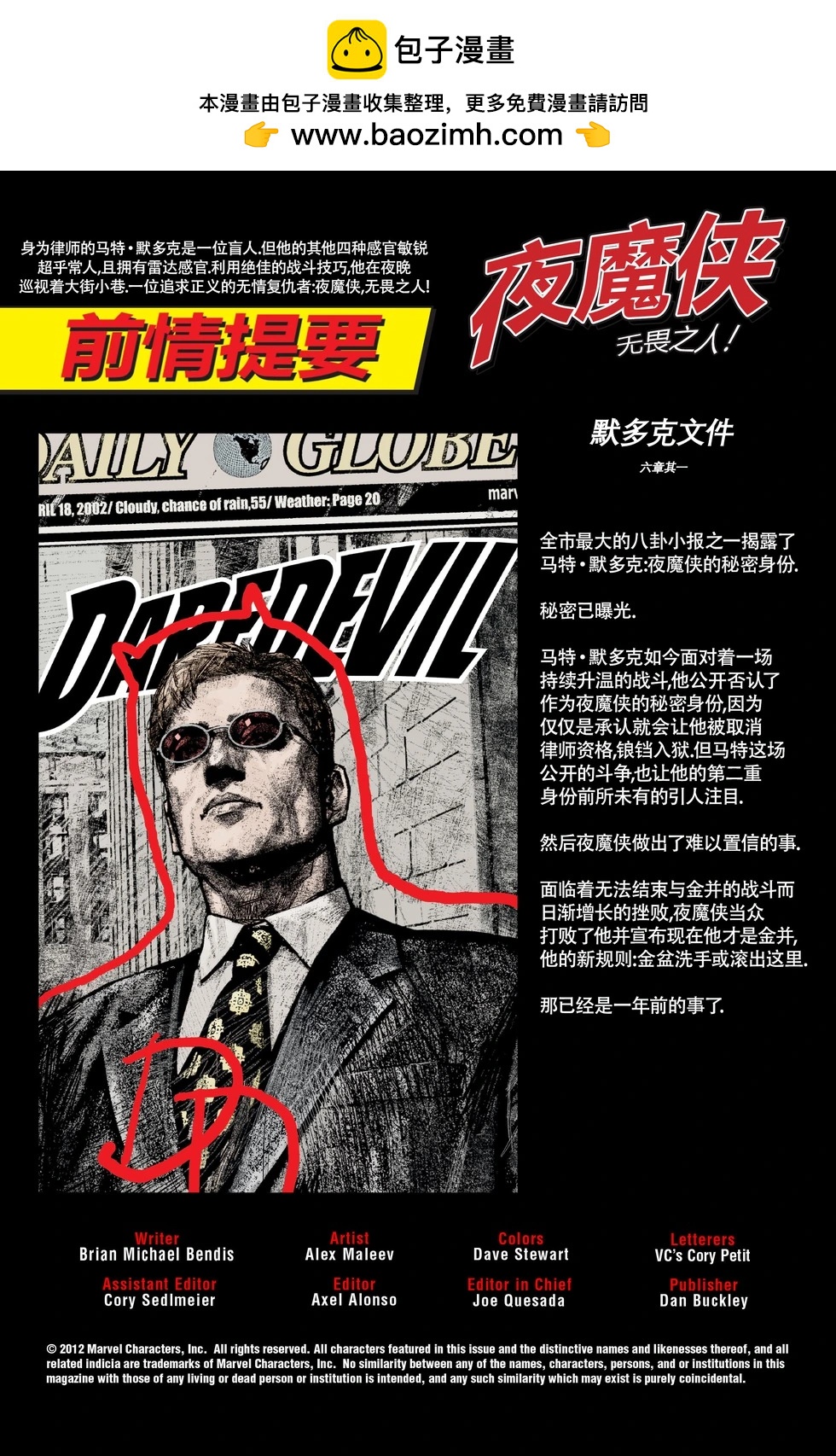 《夜魔侠V2》第79卷 第5页