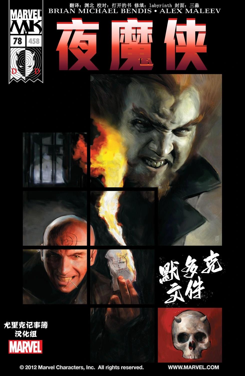 《夜魔侠V2》第78卷 第1页