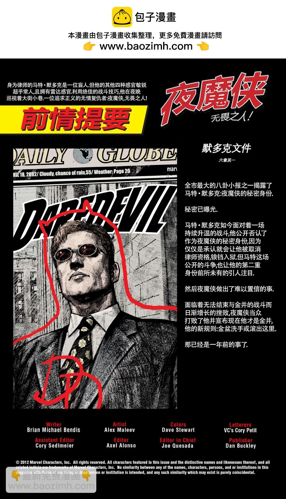 《夜魔侠V2》第76卷 第5页