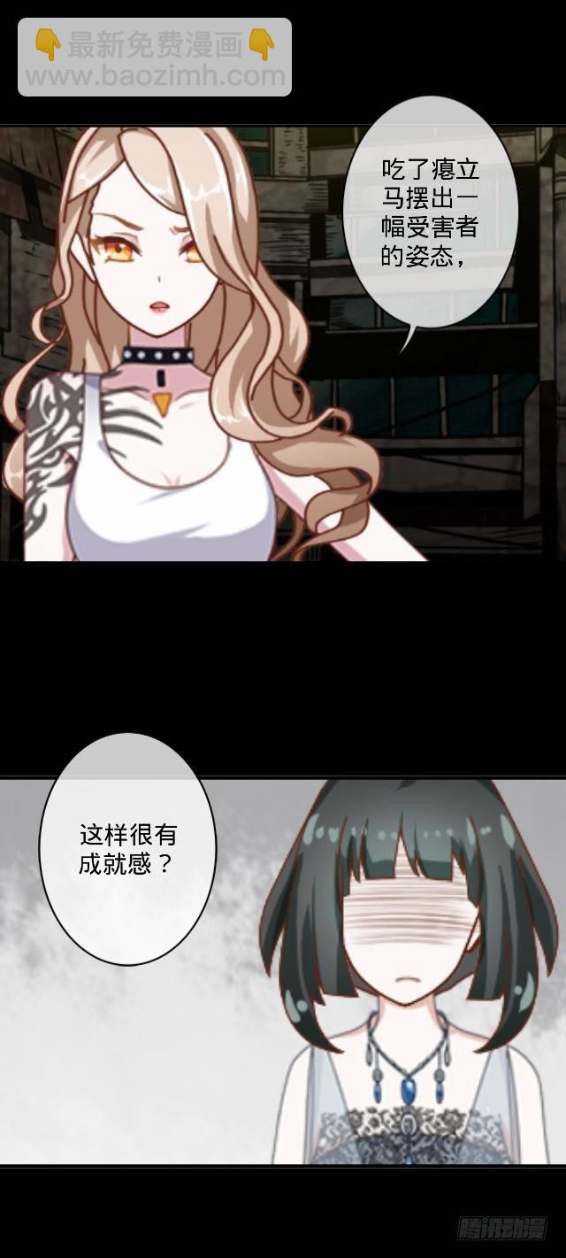 《仙境没有爱丽丝》找茬不成反挨揍 第20页