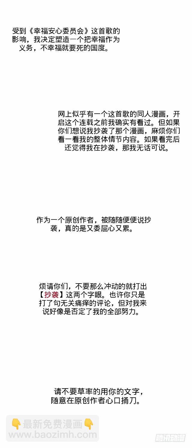 《仙境没有爱丽丝》幸福之国有毒吧 第38页