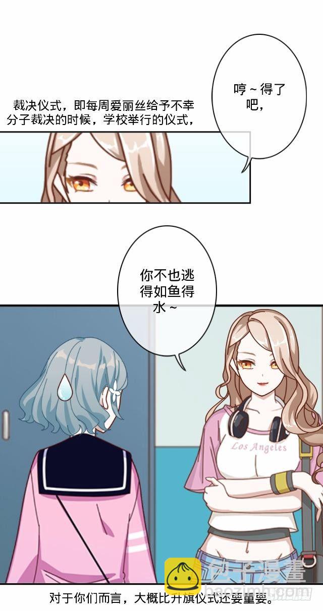 《仙境没有爱丽丝》总有刁民想害朕 第16页