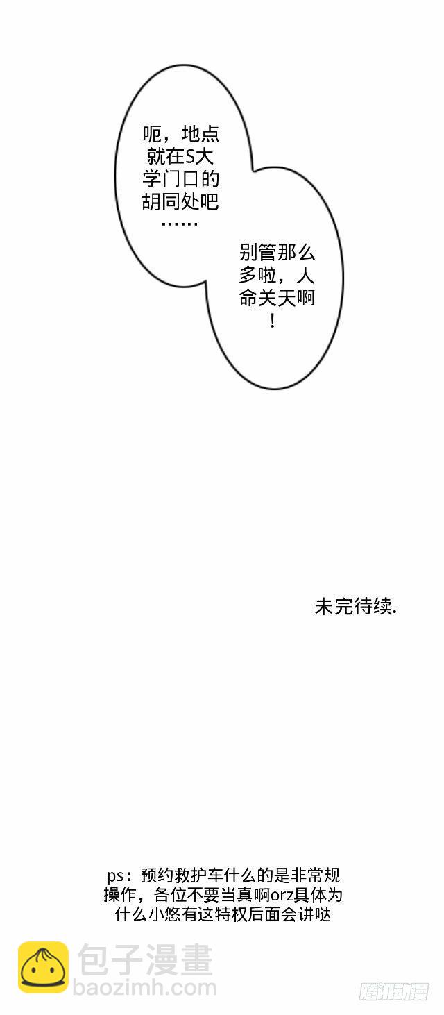 《仙境没有爱丽丝》总有刁民想害朕 第32页