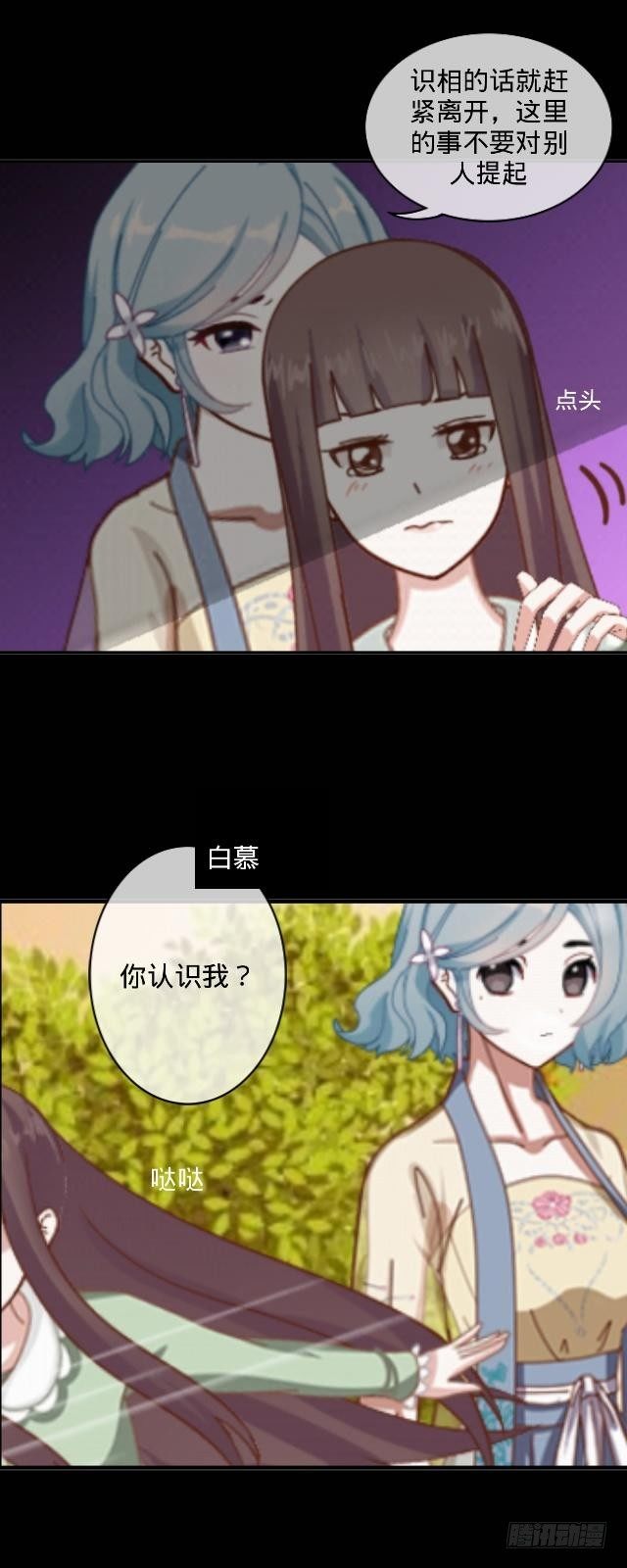 《仙境没有爱丽丝》听说你就是白慕 第22页