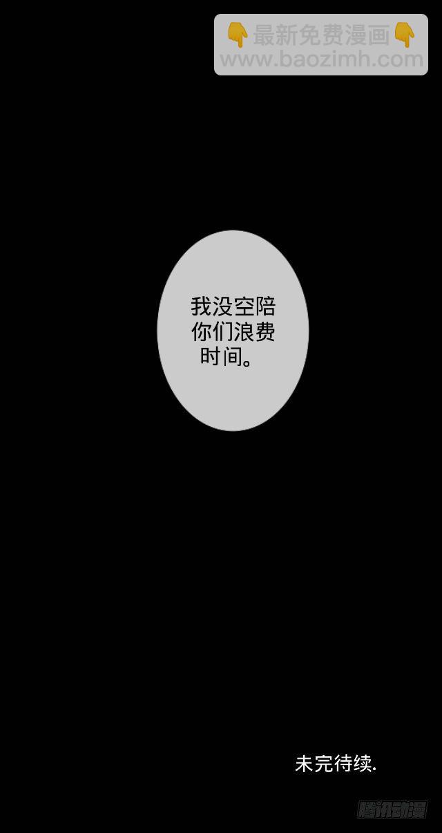 《仙境没有爱丽丝》听说你就是白慕 第36页