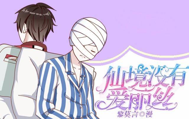 《仙境没有爱丽丝》你俩到底啥情况 第1页