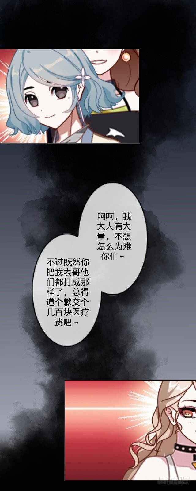 《仙境没有爱丽丝》惹人别惹红皇后 第21页
