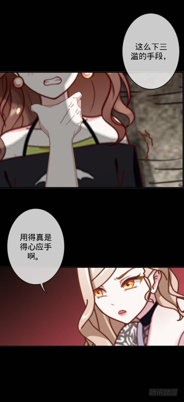 《仙境没有爱丽丝》惹人别惹红皇后 第27页